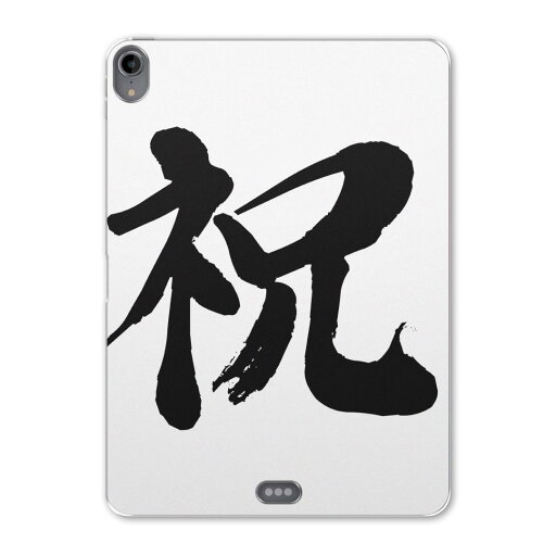 iPad Pro 11inch 第1世代 2018年 アイパッドプロ 11インチ タブレットケース タブレットカバー TPU ソフトケース A1980 A2013 A1934 A1979 001689 日本語 漢字 iPad Pro 11inch 第1世代 2018年 アイパッドプロ 11インチ タブレットケース タブレットカバー TPU ソフトケース A1980 A2013 A1934 A1979 001689 日本語 漢字