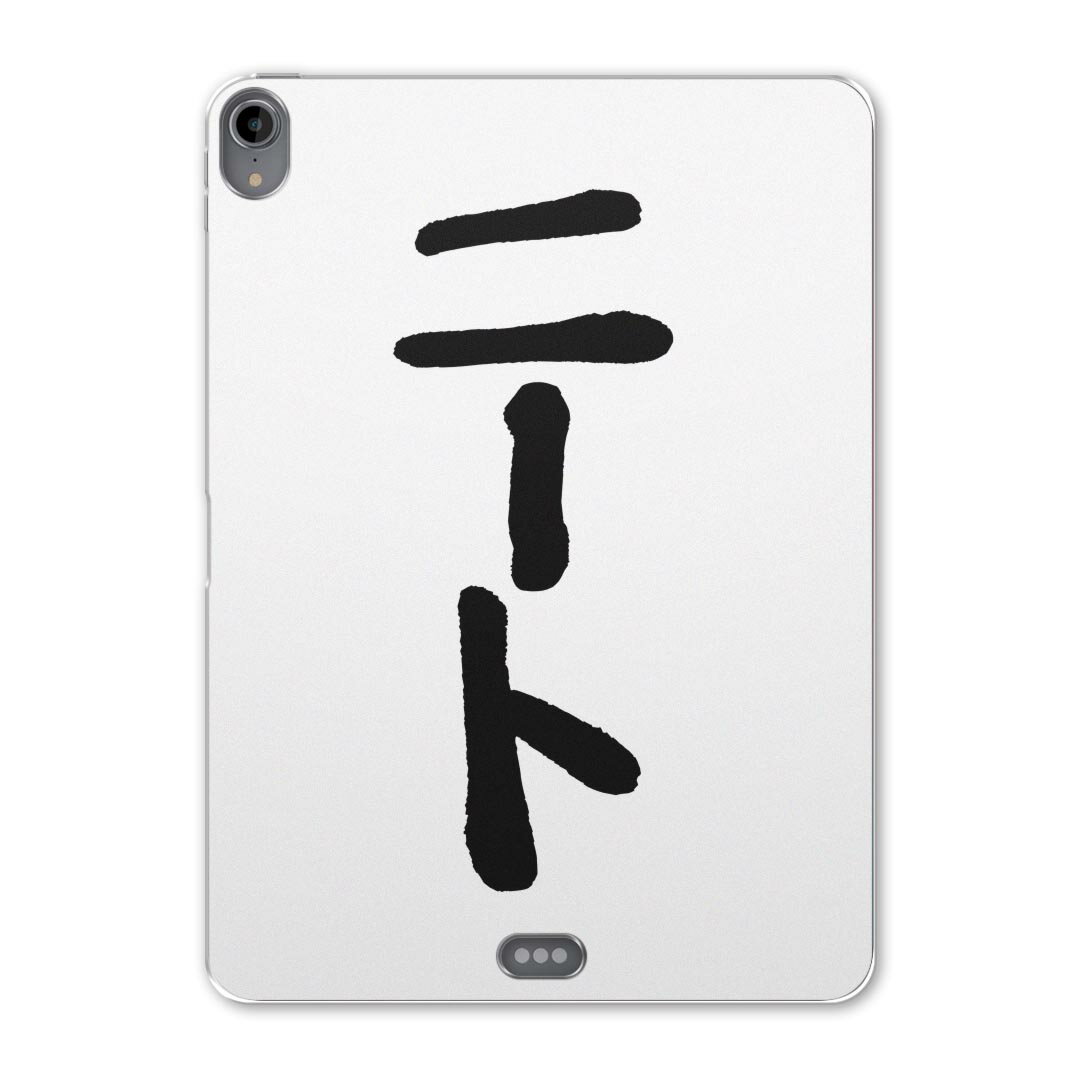 iPad Pro 12.9 第3世代 2019年版 用 ケース ソフト TPUケース A1876 A2014 A1895 対応 タブレットケース タブレットカバー 001702 日本語・和柄 日本語 漢字