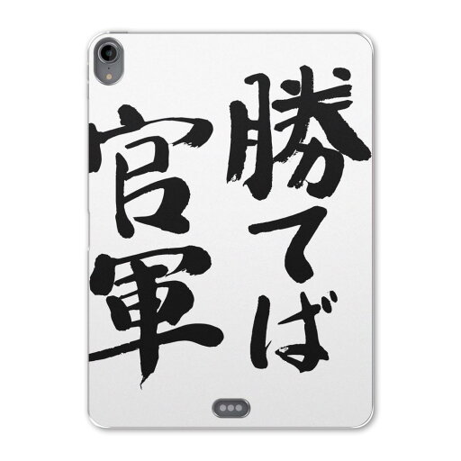 iPad Pro 11inch 第1世代 2018年 アイパッドプロ 11インチ タブレットケース タブレットカバー TPU ソフトケース A1980 A2013 A1934 A1979 001706 日本語 漢字 iPad Pro 11inch 第1世代 2018年 アイパッドプロ 11インチ タブレットケース タブレットカバー TPU ソフトケース A1980 A2013 A1934 A1979 001706 日本語 漢字