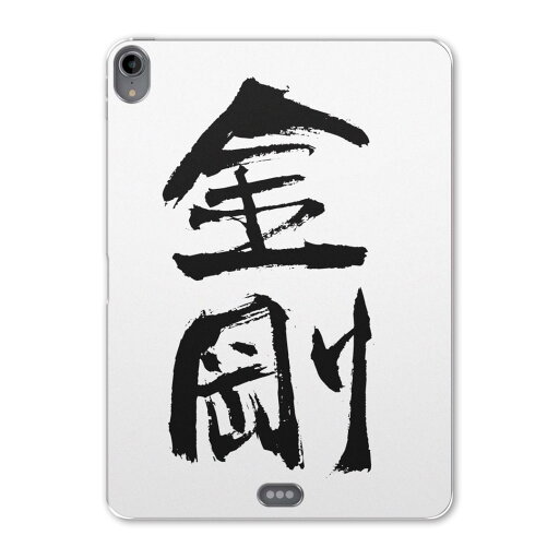 iPad Pro 11inch 第1世代 2018年 アイパッドプロ 11インチ タブレットケース タブレットカバー TPU ソフトケース A1980 A2013 A1934 A1979 001716 日本語 漢字 iPad Pro 11inch 第1世代 2018年 アイパッドプロ 11インチ タブレットケース タブレットカバー TPU ソフトケース A1980 A2013 A1934 A1979 001716 日本語 漢字