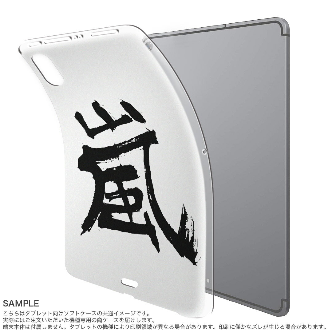 iPad Pro 12.9 第3世代 2019年版 用 ケース ソフト TPUケース A1876 A2014 A1895 対応 タブレットケース タブレットカバー 001649 日本語・和柄 日本語　漢字
