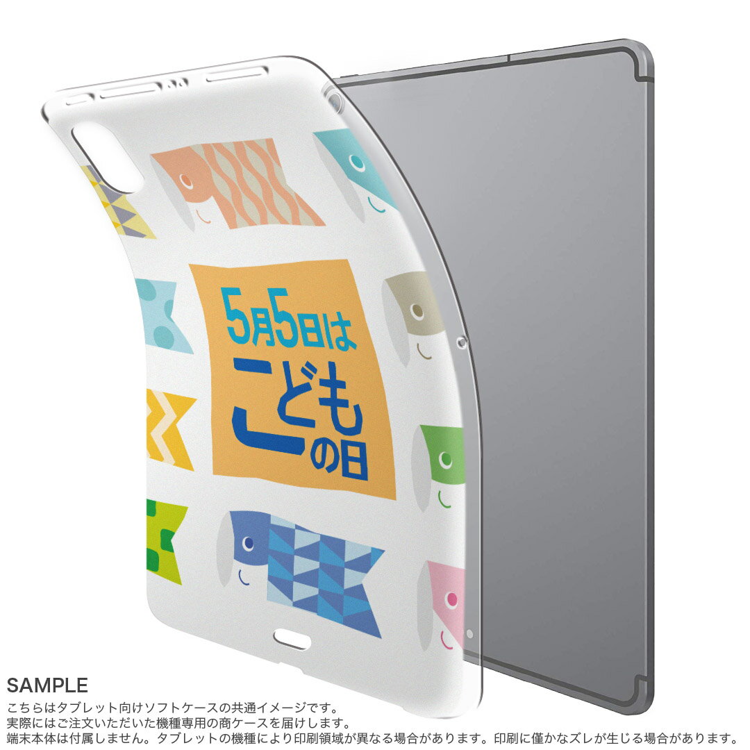 iPad Pro 12.9 第3世代 2019年版 用 ケース ソフト TPUケース A1876 A2014 A1895 対応 タブレットケース タブレットカバー 013175 こいのぼり　こどもの日　節句