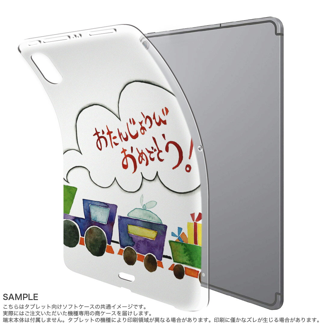 iPad Pro 11inch 第1世代 2018年 アイパッドプロ 11インチ タブレットケース タブレットカバー TPU ソフトケース A1980 A2013 A1934 A1979 013621 電車　プレゼント　誕生日 2