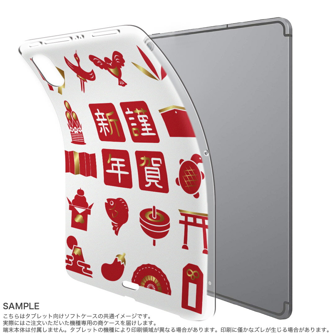 iPad Pro 11inch 第1世代 2018年 アイパッドプロ 11インチ タブレットケース タブレットカバー TPU ソフトケース A1980 A2013 A1934 A1979 013627 お正月　紅白　謹賀新年