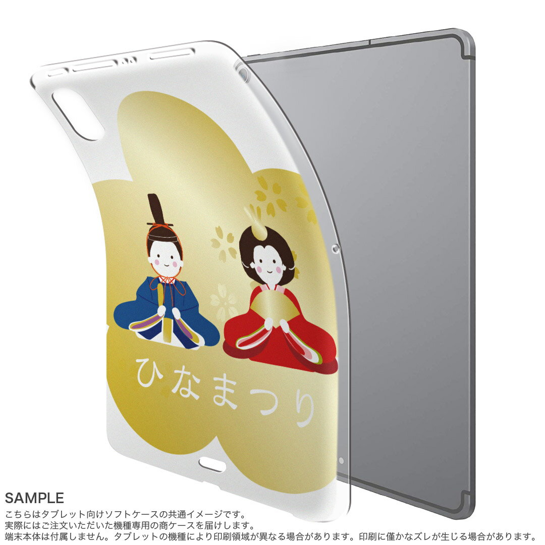 iPad Pro 11inch 第1世代 2018年 アイパッドプロ 11インチ タブレットケース タブレットカバー TPU ソフトケース A1980 A2013 A1934 A1979 016201 おひな様　おだいりさま