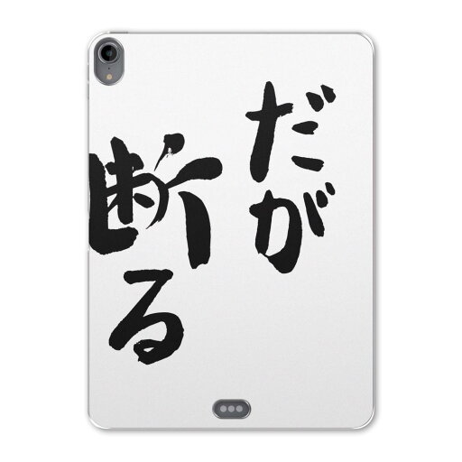 iPad Pro 11inch 第1世代 2018年 アイパッドプロ 11インチ タブレットケース タブレットカバー TPU ソフトケース A1980 A2013 A1934 A1979 002318 漢字 文字 iPad Pro 11inch 第1世代 2018年 アイパッドプロ 11インチ タブレットケース タブレットカバー TPU ソフトケース A1980 A2013 A1934 A1979 002318 漢字 文字