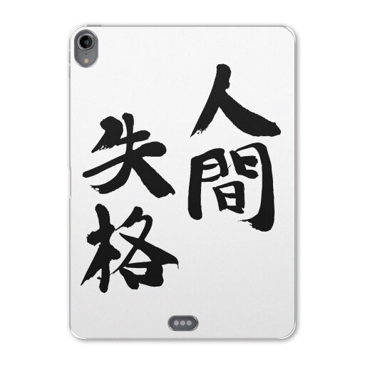 iPad Pro 12.9 第3世代 2019年版 用 ケース ソフト TPUケース A1876 A2014 A1895 対応 タブレットケース タブレットカバー 002320 日本語・和柄 漢字 文字 iPad Pro 12.9 第3世代 2019年版 用 ケース ソフト TPUケース A1876 A2014 A1895 対応 タブレットケース タブレットカバー 002320 日本語・和柄 漢字 文字