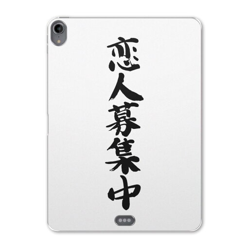 iPad Pro 11inch 第1世代 2018年 アイパッドプロ 11インチ タブレットケース タブレットカバー TPU ソフトケース A1980 A2013 A1934 A1979 002326 漢字 文字 iPad Pro 11inch 第1世代 2018年 アイパッドプロ 11インチ タブレットケース タブレットカバー TPU ソフトケース A1980 A2013 A1934 A1979 002326 漢字 文字