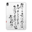 iPad Pro 11inch 第1世代 2018年 アイパッドプロ 11インチ タブレットケース タブレットカバー TPU ソフトケース A1980 A2013 A1934 A1979 013362 漢字 文字 文
