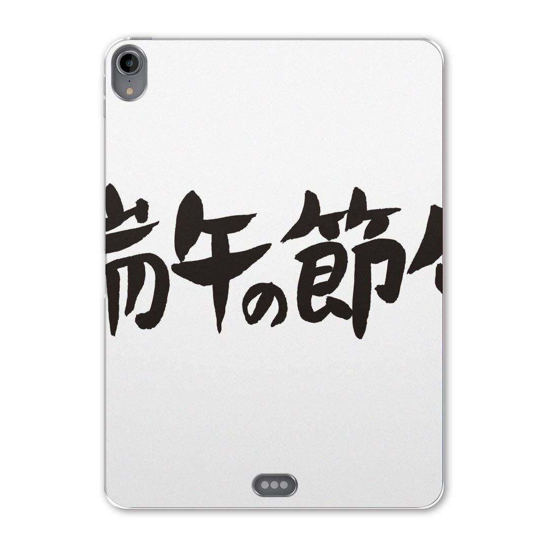 iPad Pro 11inch 第1世代 2018年 アイパッドプロ 11インチ タブレットケース タブレットカバー TPU ソフトケース A1980 A2013 A1934 A1979 015250 端午の節句 子供の日
