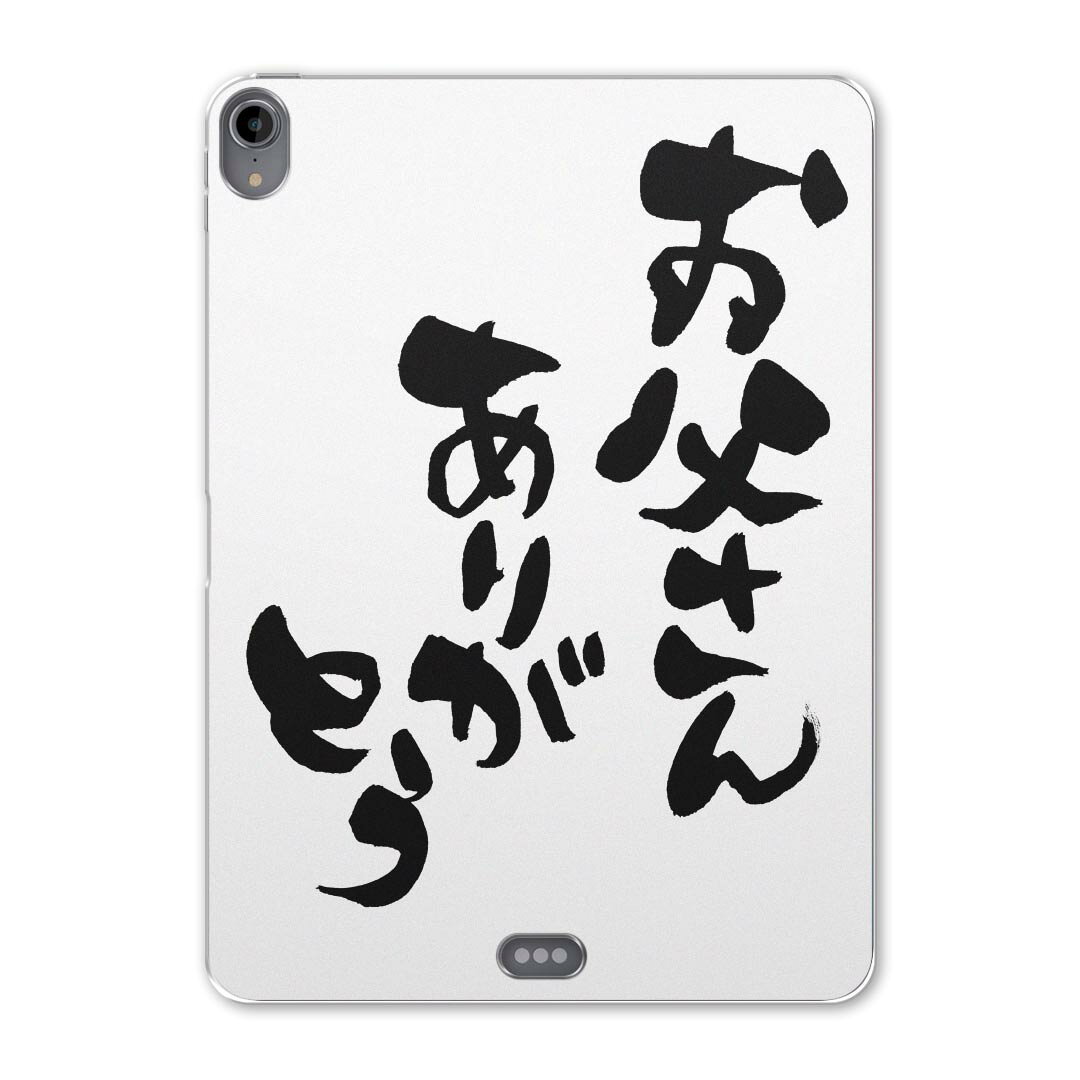 iPad Pro 11inch 第1世代 2018年 アイパッドプロ 11インチ タブレットケース タブレットカバー TPU ソフトケース A1980 A2013 A1934 A1979 015506 父の日 文字 達筆 習字 日本語