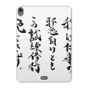 iPad Pro 12.9 第3世代 2019年版 用 ケース ソフト TPUケース A1876 A2014 A1895 対応 タブレットケース タブレットカバー 016485 日本語 達筆(2)