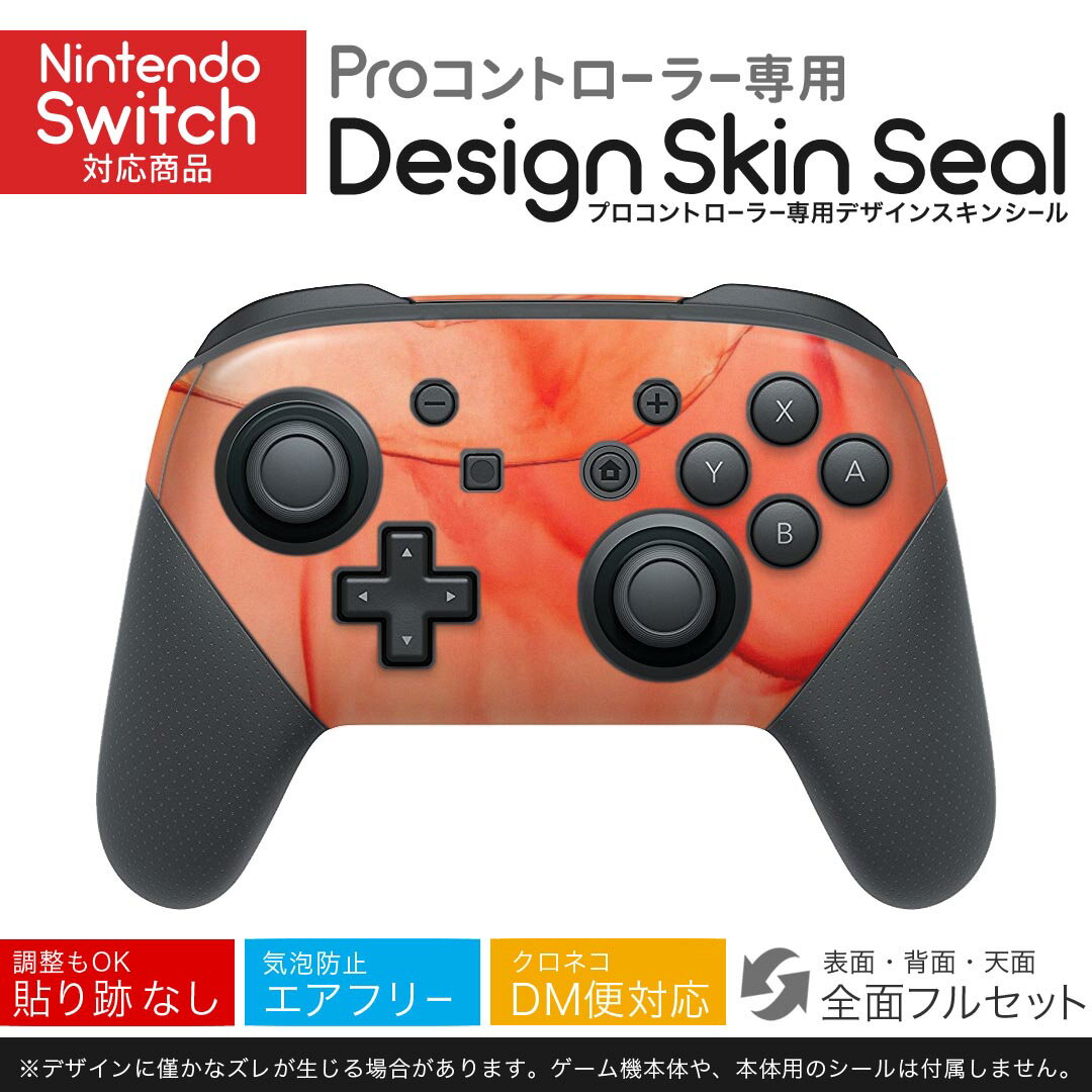 Nintendo Switch 用 PROコントローラ 専用 ニンテンドー スイッチ プロコン 専用 デザインスキンシール 全面セット カバー ケース 保護 フィルム ステッカー デコ アクセサリー 022835 カラフル