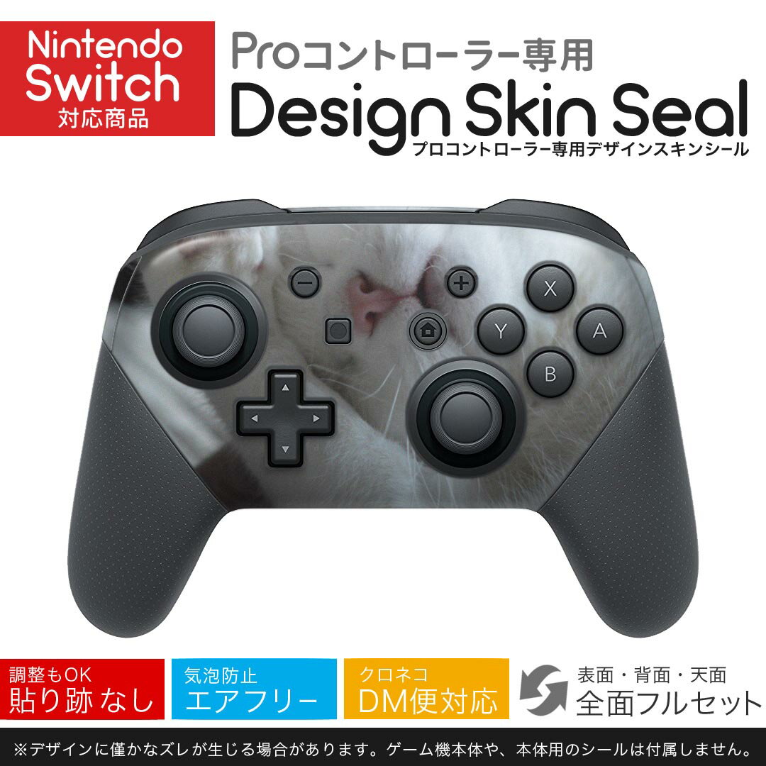 Nintendo Switch 用 PROコントローラ 専用 ニンテンドー スイッチ プロコン 専用 デザインスキンシール 全面セット カバー ケース 保護 フィルム ステッカー デコ アクセサリー 022860 猫 ねこ 写真