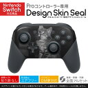 Nintendo Switch 用 PROコントローラ 専用 ニンテンドー スイッチ プロコン 専用 デザインスキンシール 全面セット カバー ケース 保護 フ...
