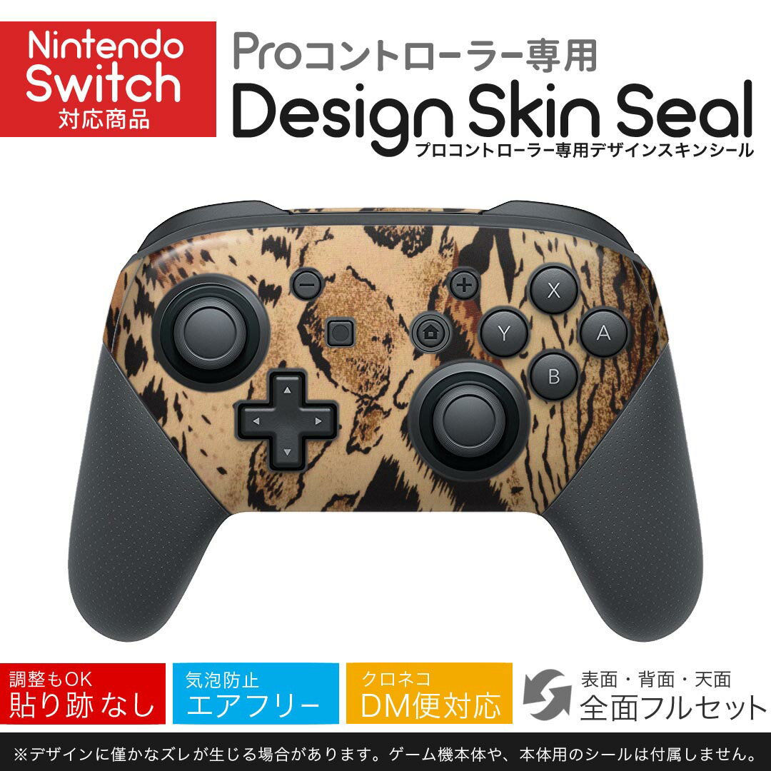 Nintendo Switch 用 PROコントローラ 専用 ニンテンドー スイッチ プロコン 専用 デザインスキンシール 全面セット カバー ケース 保護 フィルム ステッカー デコ アクセサリー 022869 アニマル柄