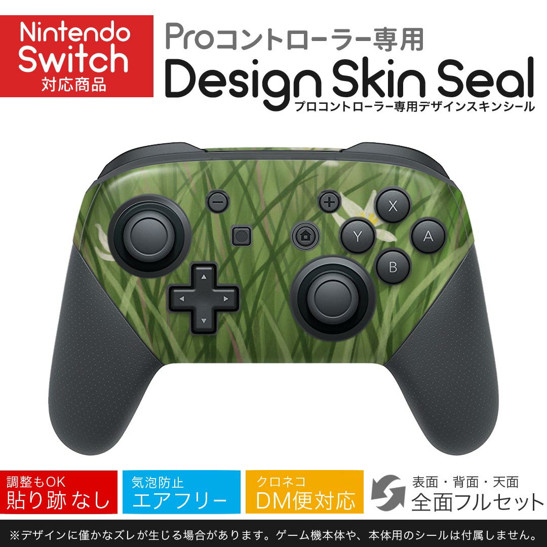 Nintendo Switch 用 PROコントローラ 専用 ニンテンドー スイッチ プロコン 専用 デザインスキンシール 全面セット カバー ケース 保護 フィルム ステッカー デコ アクセサリー 022902 花 イラスト 緑