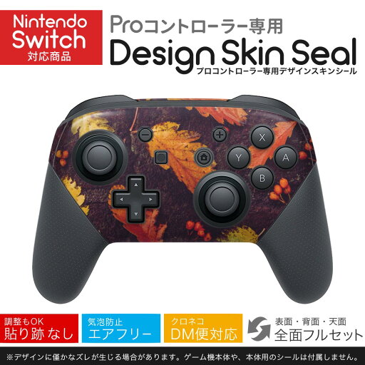 Nintendo Switch 用 PROコントローラ 専用 ニンテンドー スイッチ プロコン 専用 デザインスキンシール 全面セット カバー ケース 保護 フィルム ステッカー デコ アクセサリー 022908 秋 葉っぱ 紅葉 Nintendo Switch 用 PROコントローラ 専用 ニンテンドー スイッチ プロコン 専用 デザインスキンシール 全面セット カバー ケース 保護 フィルム ステッカー デコ アクセサリー 022908 秋 葉っぱ 紅葉
