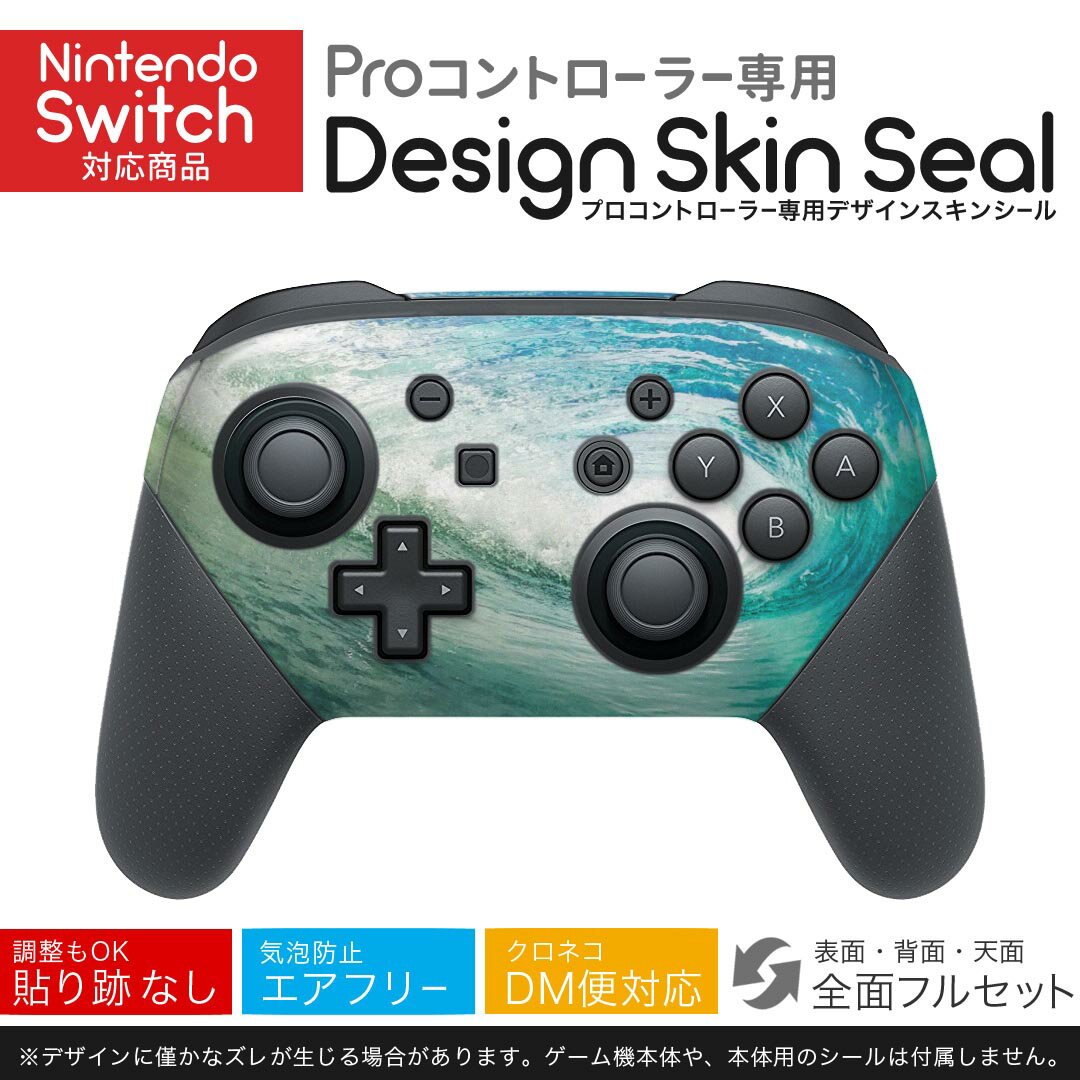 Nintendo Switch 用 PROコントローラ 専用 ニンテンドー スイッチ プロコン 専用 デザインスキンシール 全面セット カバー ケース 保護 フィルム ステッカー デコ アクセサリー 022946 海 波 写真