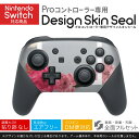 Nintendo Switch 用 PROコントローラ 専用 ニンテンドー スイッチ プロコン 専用 デザインスキンシール 全面セット カバー ケース 保護 フィルム ステッカー デコ アクセサリー 023011 花　イラスト