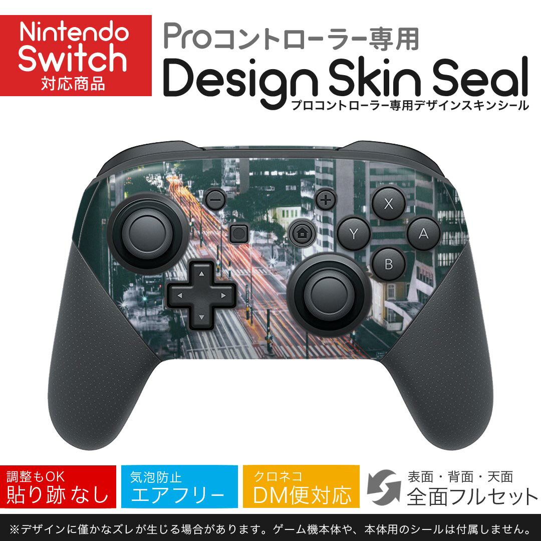 Nintendo Switch 用 PROコントローラ 専用 ニンテンドー スイッチ プロコン 専用 デザインスキンシール 全面セット カバー ケース 保護 フィルム ステッカー デコ アクセサリー 023076 都市　風景　写真　車