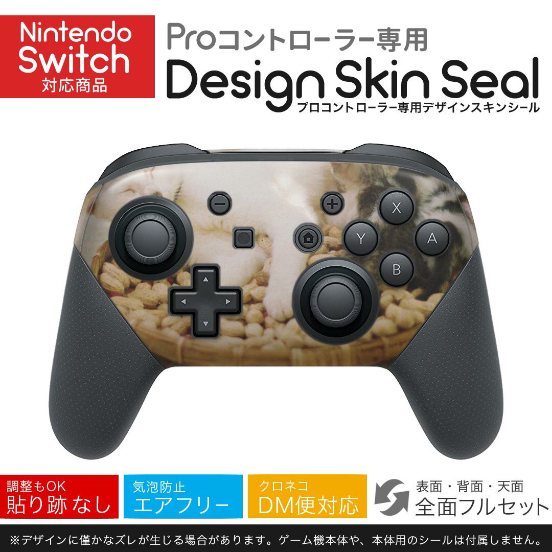 Nintendo Switch 用 PROコントローラ 専用 ニンテンドー スイッチ プロコン 専用 デザインスキンシール 全面セット カバー ケース 保護 フィルム ステッカー デコ アクセサリー 023098 猫 ねこ 動物 写真