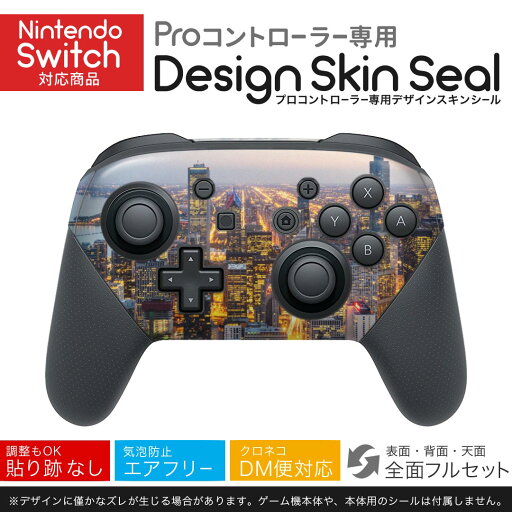 Nintendo Switch 用 PROコントローラ 専用 ニンテンドー スイッチ プロコン 専用 デザインスキンシール 全面セット カバー ケース 保護 フィルム ステッカー デコ アクセサリー 023107 風景 夜景 写真 Nintendo Switch 用 PROコントローラ 専用 ニンテンドー スイッチ プロコン 専用 デザインスキンシール 全面セット カバー ケース 保護 フィルム ステッカー デコ アクセサリー 023107 風景 夜景 写真