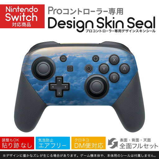 Nintendo Switch 用 PROコントローラ 専用 ニンテンドー スイッチ プロコン 専用 デザインスキンシール 全面セット カバー ケース 保護 フィルム ステッカー デコ アクセサリー 023134 空 雲 自然 Nintendo Switch 用 PROコントローラ 専用 ニンテンドー スイッチ プロコン 専用 デザインスキンシール 全面セット カバー ケース 保護 フィルム ステッカー デコ アクセサリー 023134 空 雲 自然