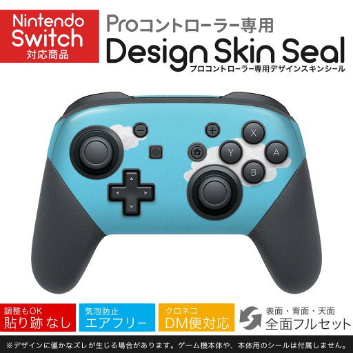Nintendo Switch 用 PROコントローラ 専用 ニンテンドー スイッチ プロコン 専用 デザインスキンシール 全面セット カバー ケース 保護 フィルム ステッカー デコ アクセサリー 023136 雲 イラスト Nintendo Switch 用 PROコントローラ 専用 ニンテンドー スイッチ プロコン 専用 デザインスキンシール 全面セット カバー ケース 保護 フィルム ステッカー デコ アクセサリー 023136 雲 イラスト