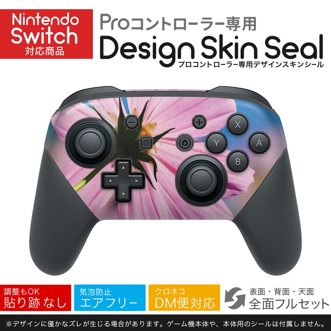 Nintendo Switch 用 PROコントローラ 専用 ニンテンドー スイッチ プロコン 専用 デザインスキンシール 全面セット カバー ケース 保護 フィルム ステッカー デコ アクセサリー 023169 花 フラワー コスモス