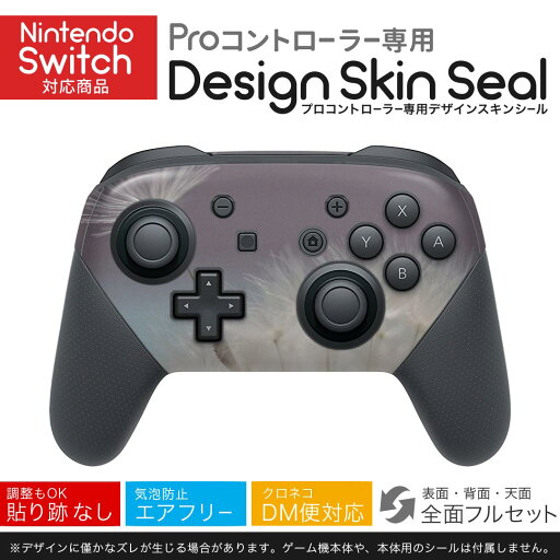 Nintendo Switch 用 PROコントローラ 専用 ニンテンドー スイッチ プロコン 専用 デザインスキンシール 全面セット カバー ケース 保護 フィルム ステッカー デコ アクセサリー 023192 たんぽぽ 綿毛 写真 Nintendo Switch 用 PROコントローラ 専用 ニンテンドー スイッチ プロコン 専用 デザインスキンシール 全面セット カバー ケース 保護 フィルム ステッカー デコ アクセサリー 023192 たんぽぽ 綿毛 写真