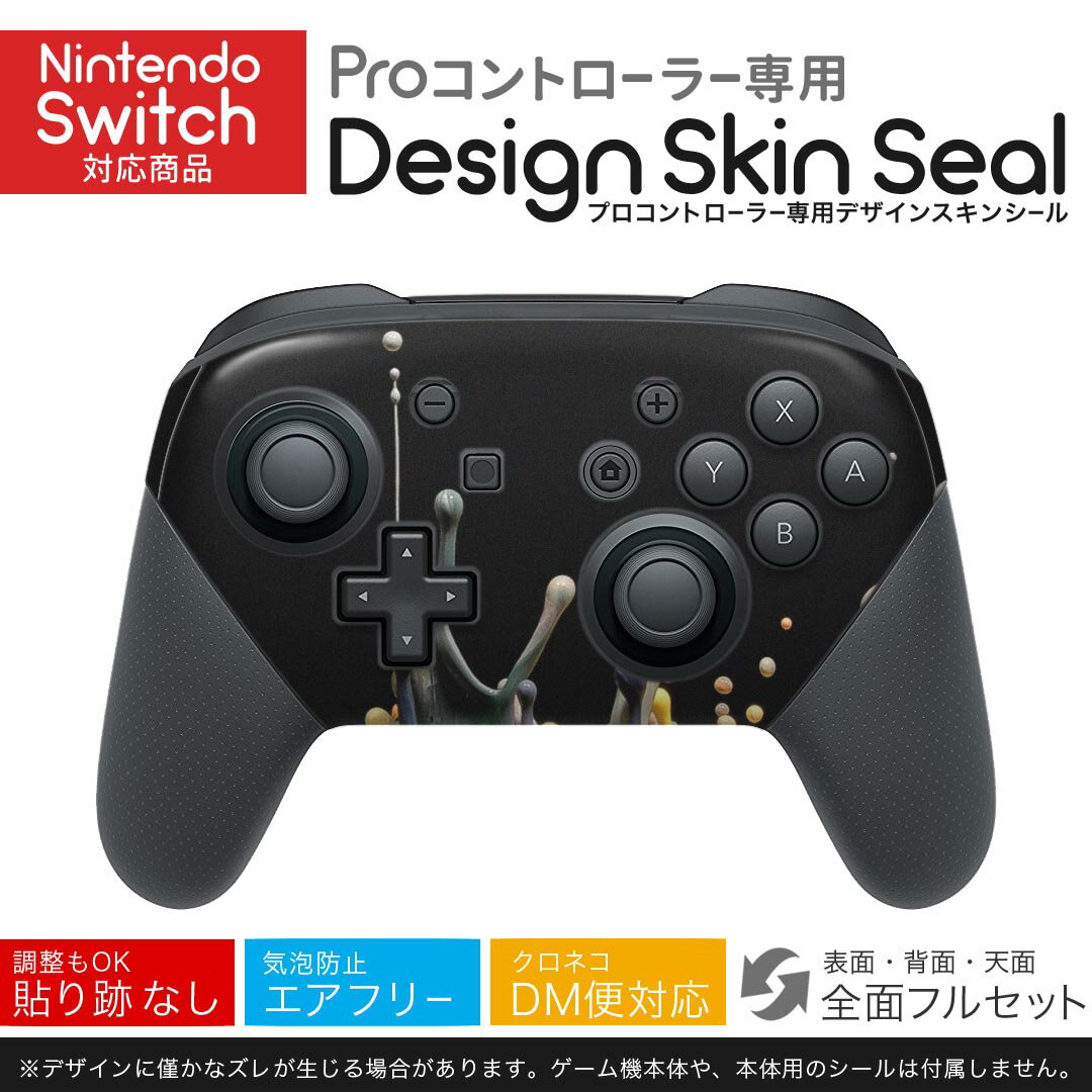 Nintendo Switch 用 PROコントローラ 専用 ニンテンドー スイッチ プロコン 専用 デザインスキンシール 全面セット カバー ケース 保護 フィルム ステッカー デコ アクセサリー 023240 ペイント