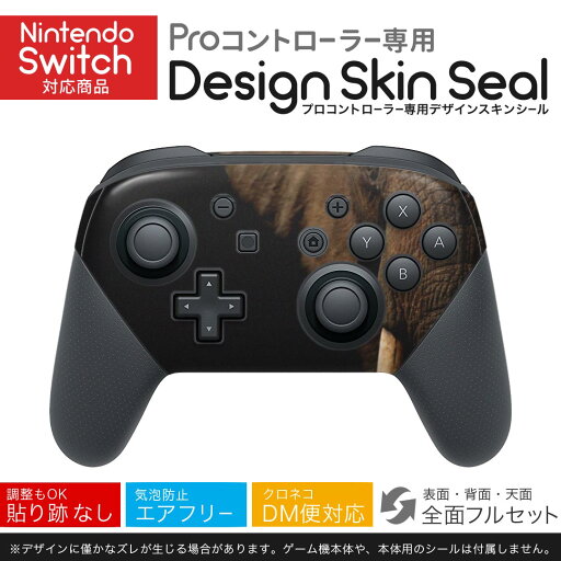 Nintendo Switch 用 PROコントローラ 専用 ニンテンドー スイッチ プロコン 専用 デザインスキンシール 全面セット カバー ケース 保護 フィルム ステッカー デコ アクセサリー 023247 ゾウ 動物 アニマル Nintendo Switch 用 PROコントローラ 専用 ニンテンドー スイッチ プロコン 専用 デザインスキンシール 全面セット カバー ケース 保護 フィルム ステッカー デコ アクセサリー 023247 ゾウ 動物 アニマル