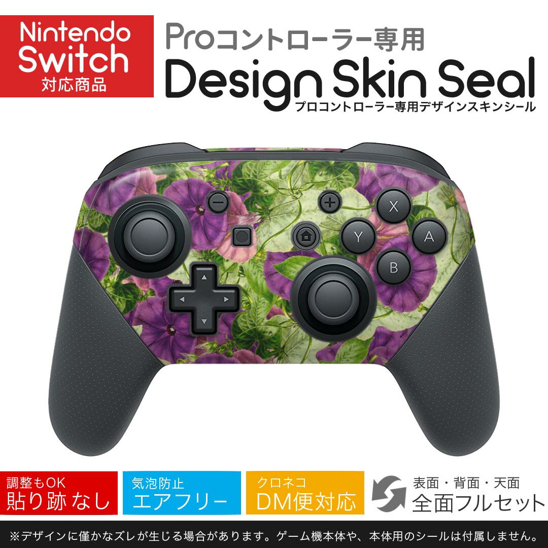 Nintendo Switch 用 PROコントローラ 専用 ニンテンドー スイッチ プロコン 専用 デザインスキンシール 全面セット カバー ケース 保護 フィルム ステッカー デコ アクセサリー 023287 花 フラワー 柄