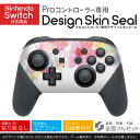 Nintendo Switch 用 PROコントローラ 専用 ニンテンドー スイッチ プロコン 専用 デザインスキンシール 全面セット カバー ケース 保護 フィルム ステッカー デコ アクセサリー 023301 花 フラワー 水彩