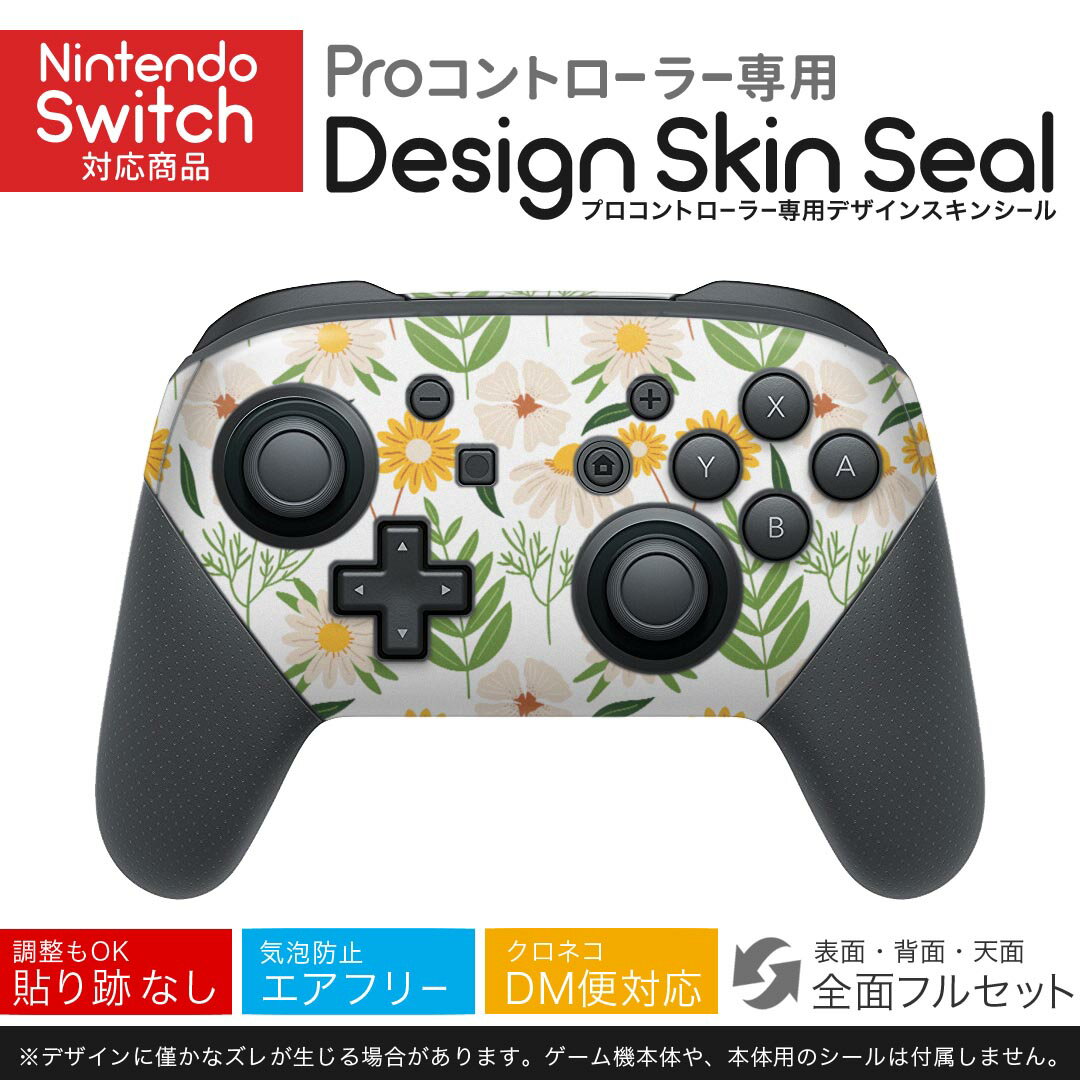 Nintendo Switch 用 PROコントローラ 専用 ニンテンドー スイッチ プロコン 専用 デザインスキンシール 全面セット カバー ケース 保護 フィルム ステッカー デコ アクセサリー 023322 花 フラワー 葉っぱ 模様
