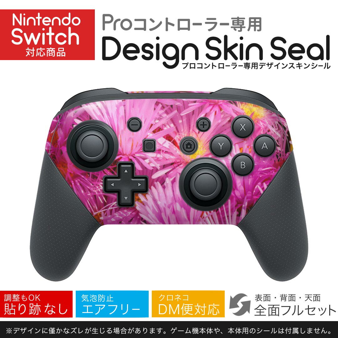 Nintendo Switch 用 PROコントローラ 専用 ニンテンドー スイッチ プロコン 専用 デザインスキンシール 全面セット カバー ケース 保護 フィルム ステッカー デコ アクセサリー 023323 花 フラワー 写真