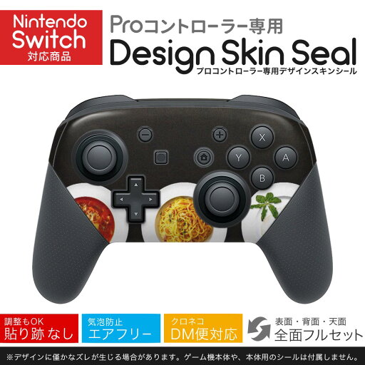 Nintendo Switch 用 PROコントローラ 専用 ニンテンドー スイッチ プロコン 専用 デザインスキンシール 全面セット カバー ケース 保護 フィルム ステッカー デコ アクセサリー 023369 食べ物 写真 料理 Nintendo Switch 用 PROコントローラ 専用 ニンテンドー スイッチ プロコン 専用 デザインスキンシール 全面セット カバー ケース 保護 フィルム ステッカー デコ アクセサリー 023369 食べ物 写真 料理