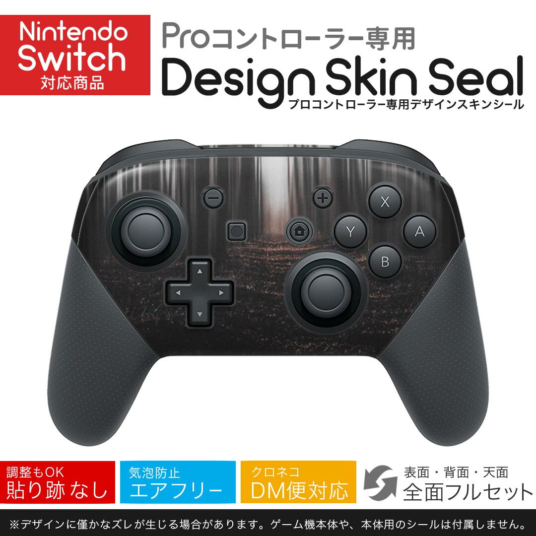 Nintendo Switch 用 PROコントローラ 専用 ニンテンドー スイッチ プロコン 専用 デザインスキンシール 全面セット カバー ケース 保護 フィルム ステッカー デコ アクセサリー 023372 暗闇　林