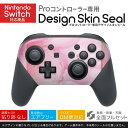 Nintendo Switch 用 PROコントローラ 専用 ニンテンドー スイッチ プロコン 専用 デザインスキンシール 全面セット カバー ケース 保護 フィルム ステッカー デコ アクセサリー 023376 水彩 キラキラ