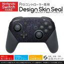 Nintendo Switch 用 PROコントローラ 専用 ニンテンドー スイッチ プロコン 専用 デザインスキンシール 全面セット カバー ケース 保護 フィルム ステッカー デコ アクセサリー 023428 ハート 月 星