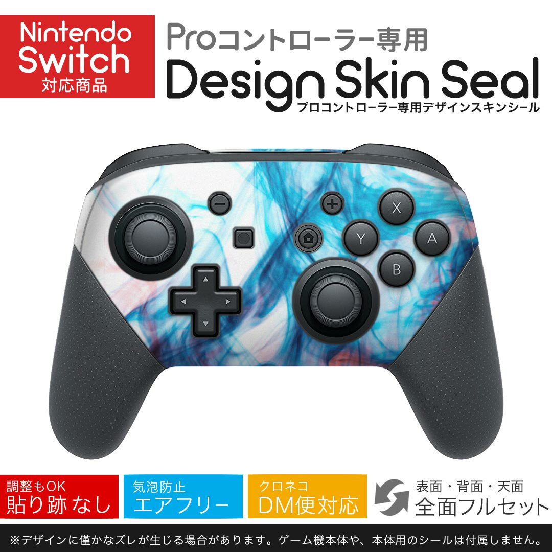 Nintendo Switch 用 PROコントローラ 専用 ニンテンドー スイッチ プロコン 専用 デザインスキンシール 全面セット カバー ケース 保護 フィルム ステッカー デコ アクセサリー 023461 カラフル 煙 模様 柄
