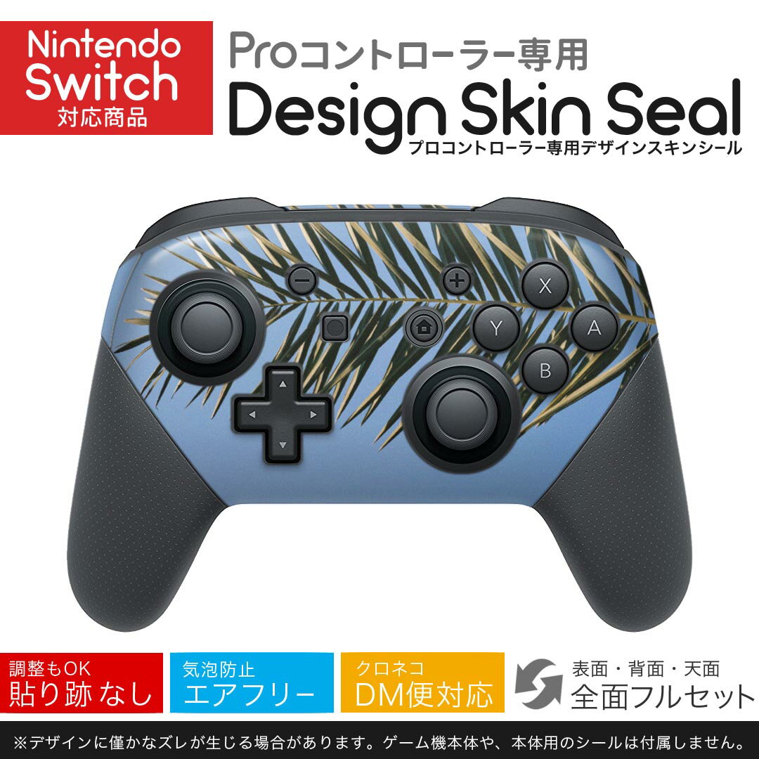 Nintendo Switch 用 PROコントローラ 専用 ニンテンドー スイッチ プロコン 専用 デザインスキンシール 全面セット カバー ケース 保護 フィルム ステッカー デコ アクセサリー 023504 葉っぱ 植物