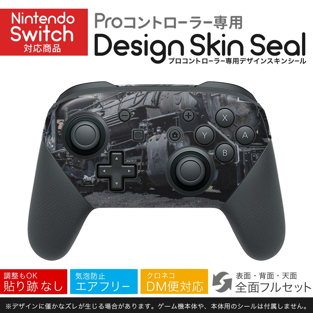 Nintendo Switch 用 PROコントローラ 専用 ニンテンドー スイッチ プロコン 専用 デザインスキンシール 全面セット カバー ケース 保護 フィルム ステッカー デコ アクセサリー 023529 機関車　電車　写真