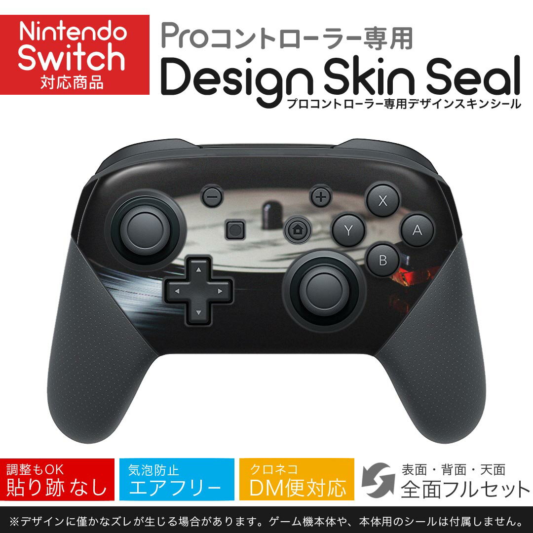 Nintendo Switch 用 PROコントローラ 専用 ニンテンドー スイッチ プロコン 専用 デザインスキンシール 全面セット カバー ケース 保護..