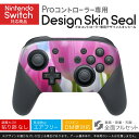 Nintendo Switch 用 PROコントローラ 専用 ニンテンドー スイッチ プロコン 専用 デザインスキンシール 全面セット カバー ケース 保護 フィルム ステッカー デコ アクセサリー 023603 花 フラワー チューリップ