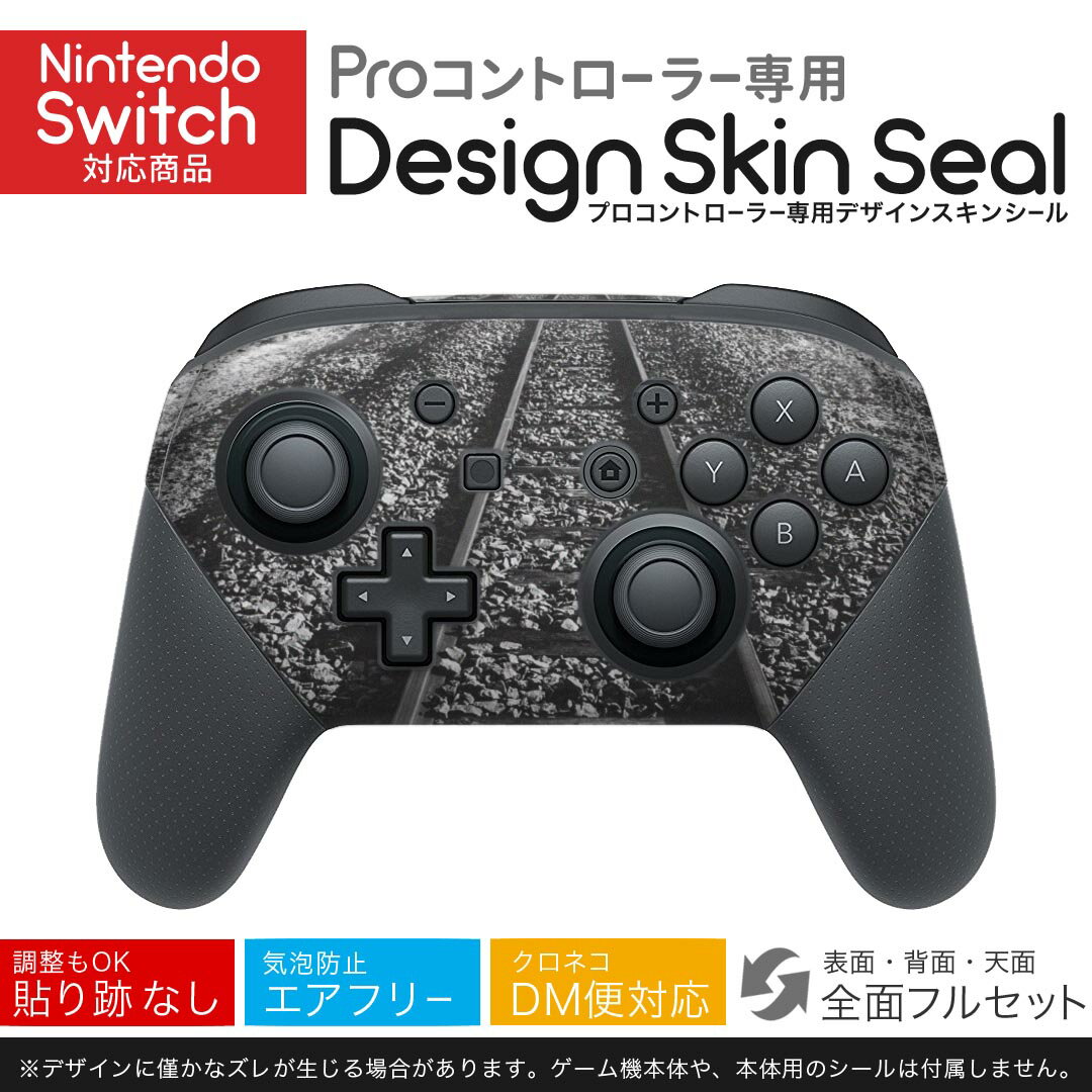 Nintendo Switch 用 PROコントローラ 専用 ニンテンドー スイッチ プロコン 専用 デザインスキンシール 全面セット カバー ケース 保護 フィルム ステッカー デコ アクセサリー 023710 鉄道 レール