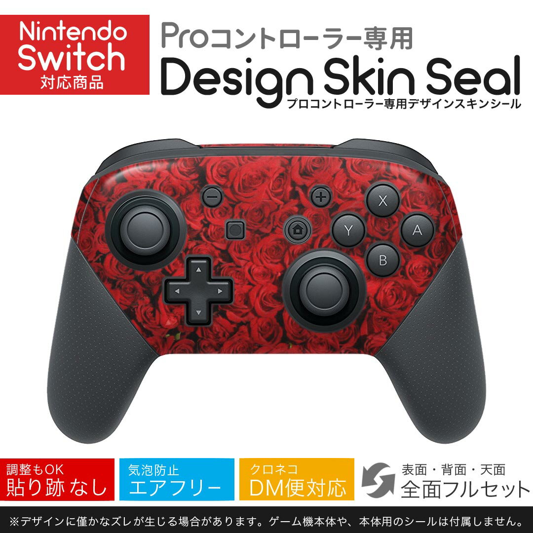 Nintendo Switch 用 PROコントローラ 専用 ニンテンドー スイッチ プロコン 専用 デザインスキンシール 全面セット カバー ケース 保護 フィルム ステッカー デコ アクセサリー 023714 花　フラワー　バラ