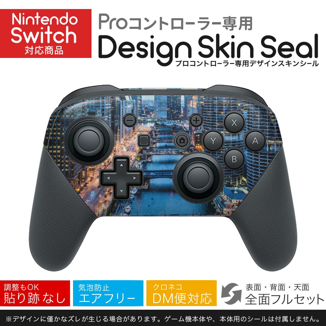 Nintendo Switch 用 PROコントローラ 専用 ニンテンドー スイッチ プロコン 専用 デザインスキンシール 全面セット カバー ケース 保護 フィルム ステッカー デコ アクセサリー 023724 都市 夜景 風景