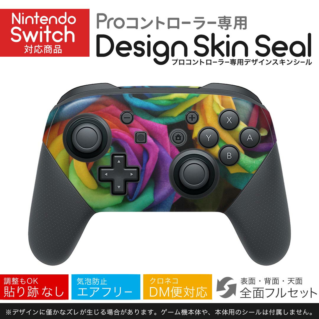 Nintendo Switch 用 PROコントローラ 専用 ニンテンドー スイッチ プロコン 専用 デザインスキンシール 全面セット カバー ケース 保護 フィルム ステッカー デコ アクセサリー 023739 花 フラワー バラ